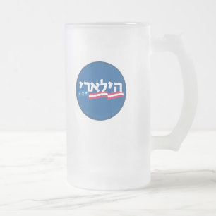 Hebräische Tasse Clintons jüdisch