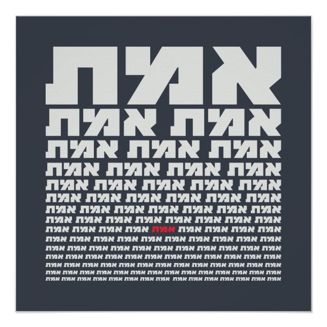 Hebräische Typografie "EMMET" - Licht der "Wahrhei Poster (Vorderseite)