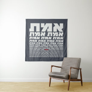 Hebräische Typografie "EMMET" - Licht der "Wahrhei Wandteppich