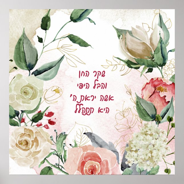 Hebräische Verse aus Eshet Chayil - eine Valorin Poster (Vorne)