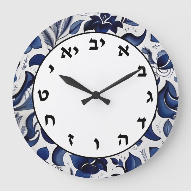 Hebräische Zahlen Uhr für blaue und weiße jüdische (Vorderseite)
