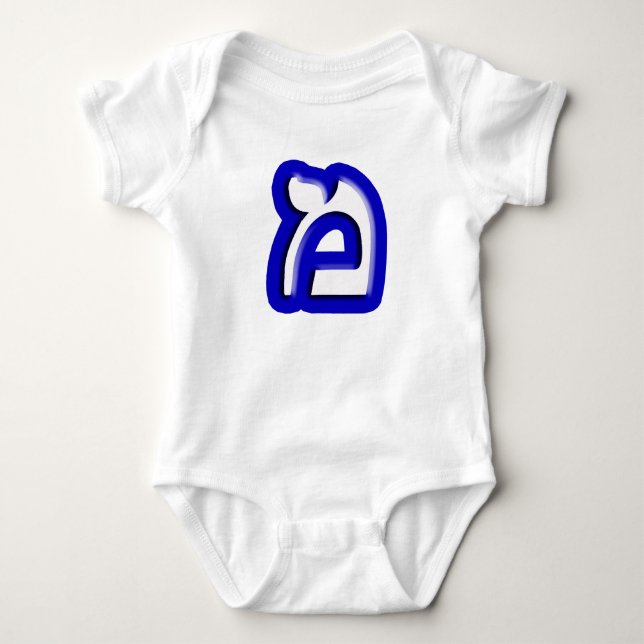 Hebräischer Buchstabe "Mem " Baby Strampler (Vorderseite)