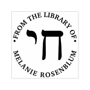 Hebräischer Chai Life Round Bibliotheksbuchname Permastempel