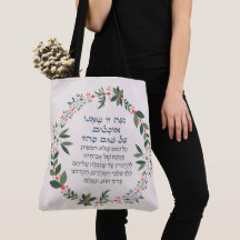 Hebräischer Haggadah-Zitat über Matzah Pessach Sed