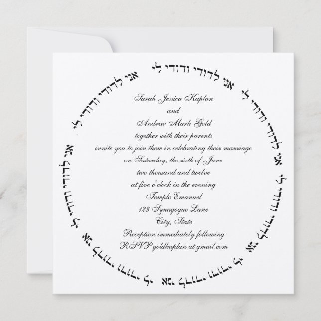 Hebräischer jüdischer Hochzeitsempfang Einladung (Vorderseite)