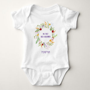 Hebräischer Name Mein erstes Rosch ha-Schana Jüdis Baby Strampler