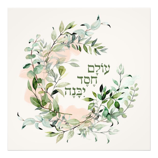 Hebräischer Psalm 89:3 "Die Welt wird von der Lieb Fotodruck (Vorne)