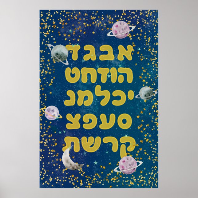Hebräisches Alphabet im Weltraum - Kosmos jüdische Poster (Vorne)