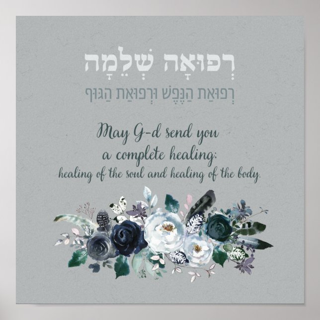 Hebräisches Gebet zur Heilung von Refuah Shlemah Poster (Vorne)