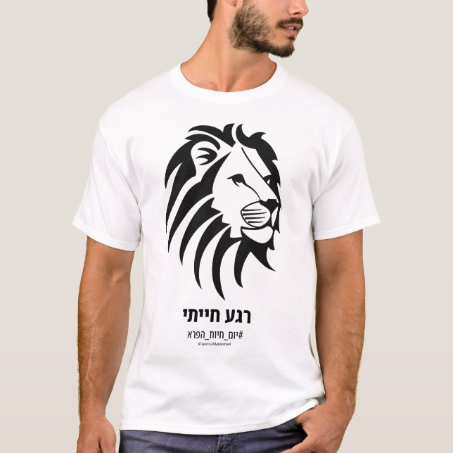 Hebräisches Licht mit animalischem Moment T-Shirt (Vorderseite)