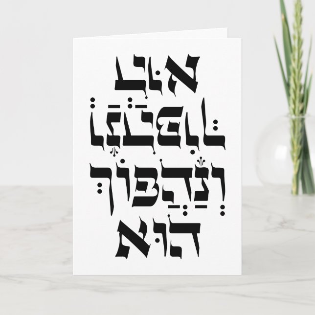 Hébreu Venahafoch Hu - Citation de Purim Megillat  (Devant)