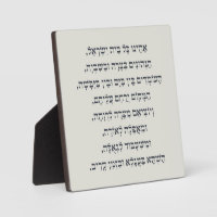 Hebrew Acheinu Kol Beit Israel Gebet für Gefangene