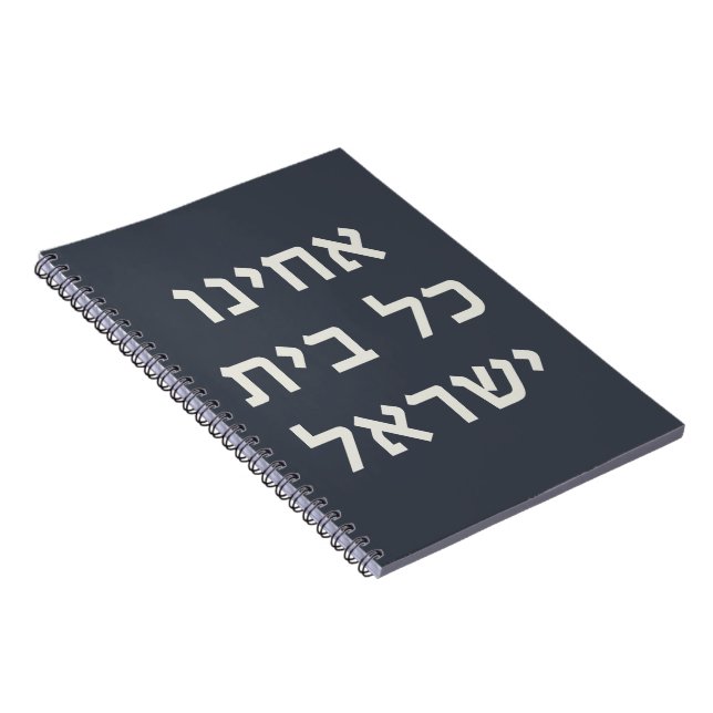 Hebrew Acheinu Kol Beit Israel Gebet für Gefangene Notizblock (Rechte Seite)