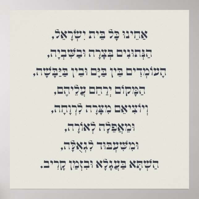 Hebrew Acheinu Kol Beit Israel Gebet für Gefangene Poster (Vorne)