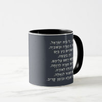 Hebrew Acheinu Kol Beit Israel Gebet für Gefangene