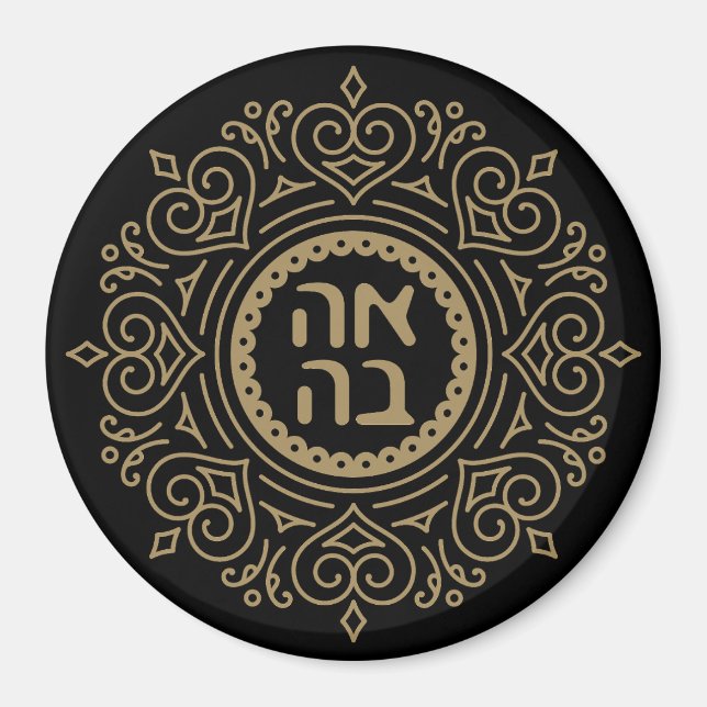 Hebrew Ahava - Liebe Einziges Geschenk für jüdisch Magnet (Vorne)