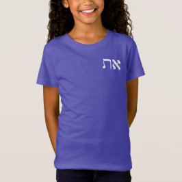 Hebrew Aleph Tav White T Shirt