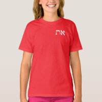 Hebrew Aleph Tav White T Shirt
