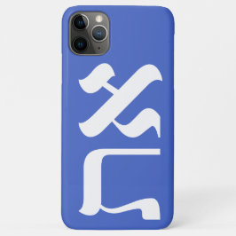 Hebrew Aleph Tav White über blaue Typografie Case-Mate iPhone Hülle