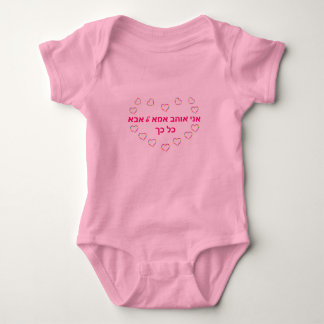 HEBREW BABY GIRL OUTFIT 3 SNAP MOMMY & DADDY STRAMPLER