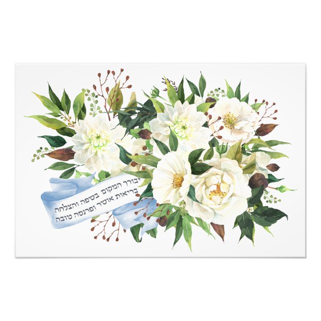 Hebrew Birkat Ha-Bayit Blessing für Zuhause Fotodruck (Vorne)