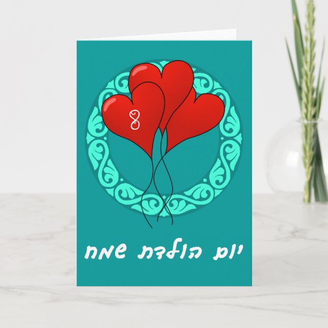 Hebrew Birthday Party Karte (Vorderseite)