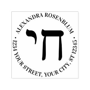 Hebrew Chai Life Round Name Rücksendeadresse Permastempel