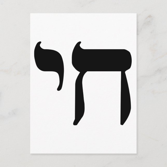 Hebrew Chai Symbol Postkarte (Vorderseite)