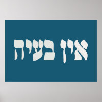 Hebrew Ein Ba'ayah - Kein Problem - jüdischer Spaß