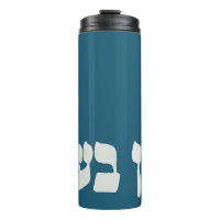 Hebrew Ein Ba'ayah - Kein Problem - jüdischer Spaß