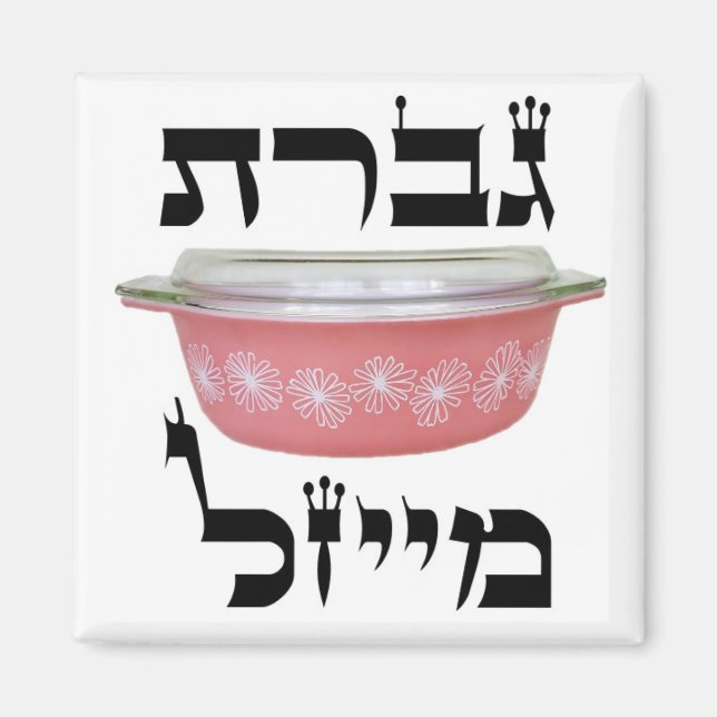 HEBREW Frau Maisel Magnet (Vorne)