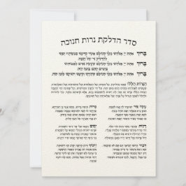 Hebrew Hadlakat Nerot Chanukah - Segnungen Menorah