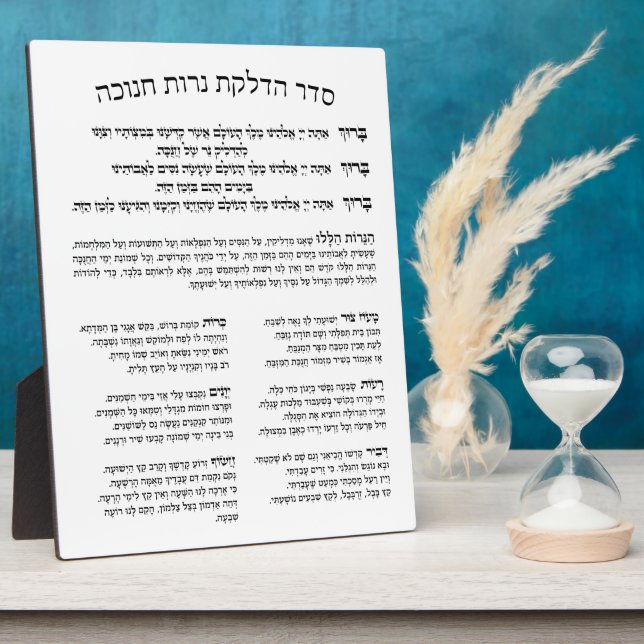 Hebrew Hadlakat Nerot Chanukah - Segnungen Menorah Fotoplatte (Seite)