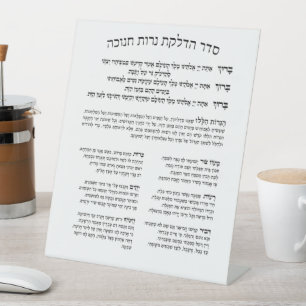 Hebrew Hadlakat Nerot Chanukah - Segnungen Menorah Sockelschild