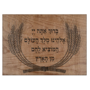 Hebrew Hamotzi Segen Imitats Wood Shabbat Challah Schneidebrett