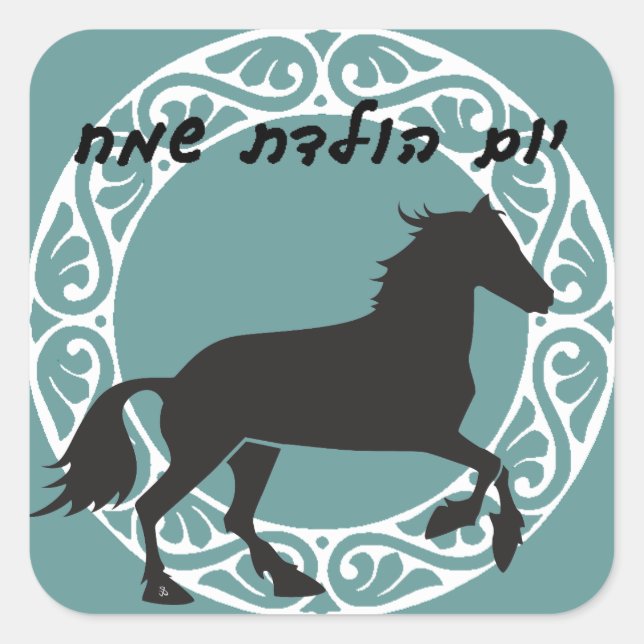 Hebrew Happy Birthday Sticker (Vorderseite)