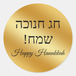 hebrew happy hanukkah, gold metallic minimalist runder aufkleber