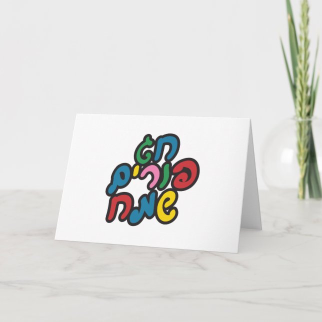 Hebrew Happy Purim Karte (Vorderseite)