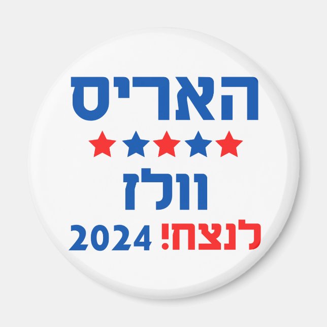 Hebrew Harris Walz Magnet (Vorne)