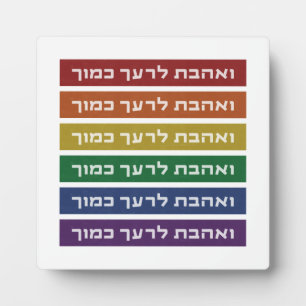 Hebrew 'Love Your Neighbor' Rainbow Jewish LGBTQ Fotoplatte