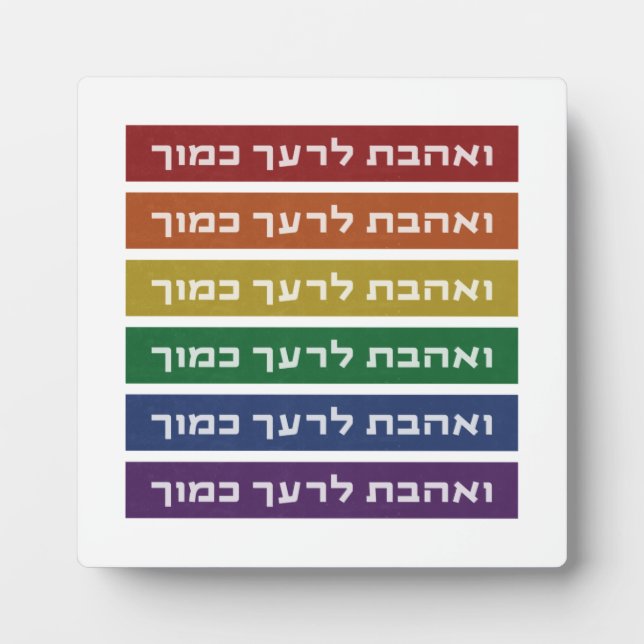 Hebrew 'Love Your Neighbor' Rainbow Jewish LGBTQ Fotoplatte (Vorderseite)