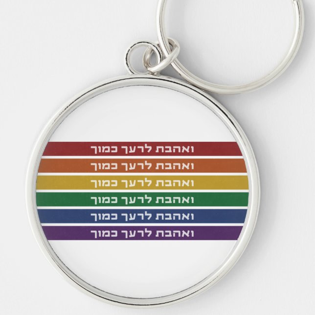 Hebrew 'Love Your Neighbor' Rainbow Jewish LGBTQ Schlüsselanhänger (Vorne)