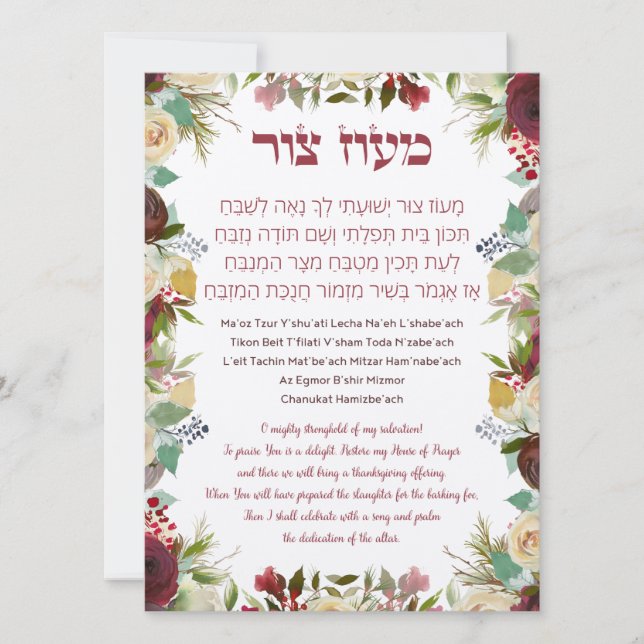 Hebrew Maoz Tzur Hanukkah Song Karte (Vorderseite)