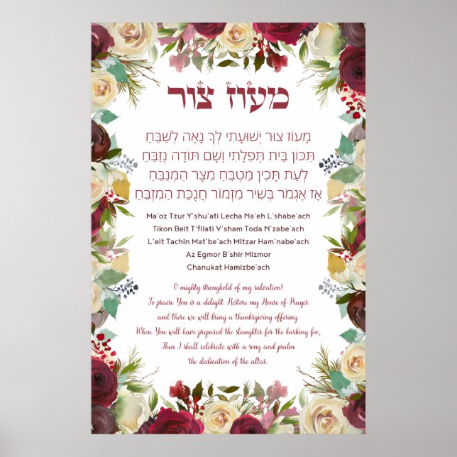 Hebrew Maoz Tzur Hanukkah Song Poster (Vorne)