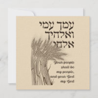 Hebrew Megillat Ruth Zitat - Buch Ruth Shavuot