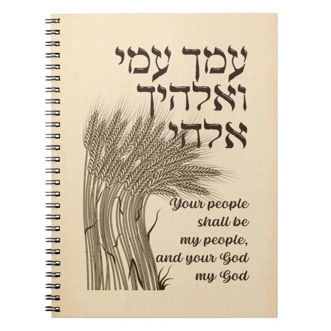 Hebrew Megillat Ruth Zitat - Buch Ruth Shavuot (Vorderseite)