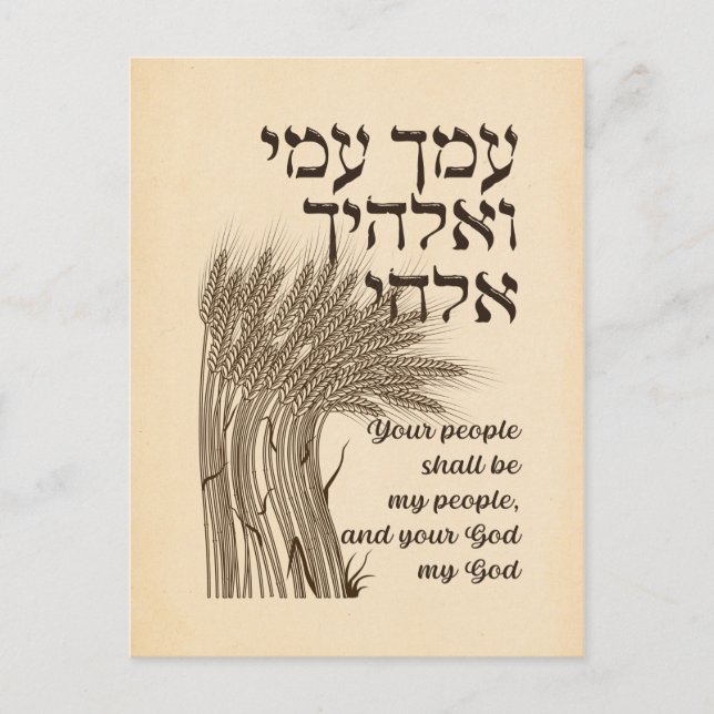 Hebrew Megillat Ruth Zitat - Buch Ruth Shavuot Postkarte (Vorderseite)