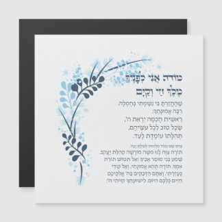 Hebrew Modeh Ani Jüdischer Morgen Dankgebet Magnetkarte