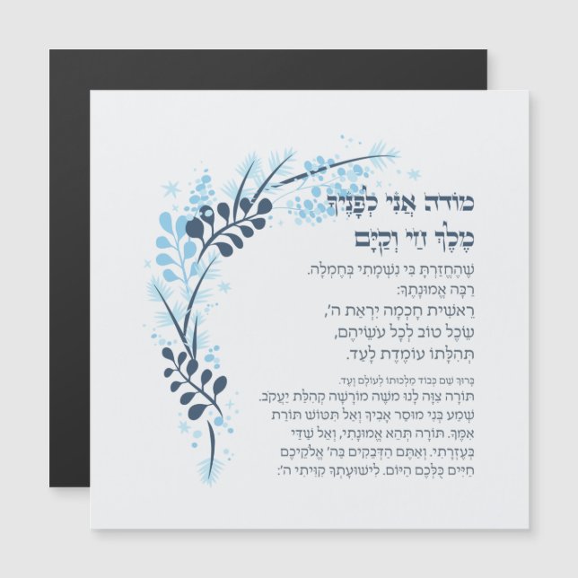 Hebrew Modeh Ani Jüdischer Morgen Dankgebet Magnetkarte (Vorne/Hinten)
