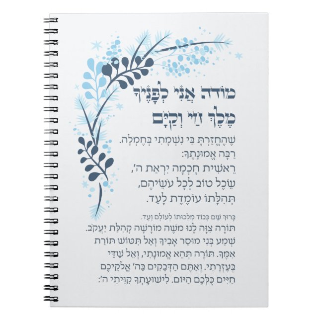 Hebrew Modeh Ani Jüdischer Morgen Dankgebet Notizblock (Vorderseite)